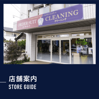 店舗案内